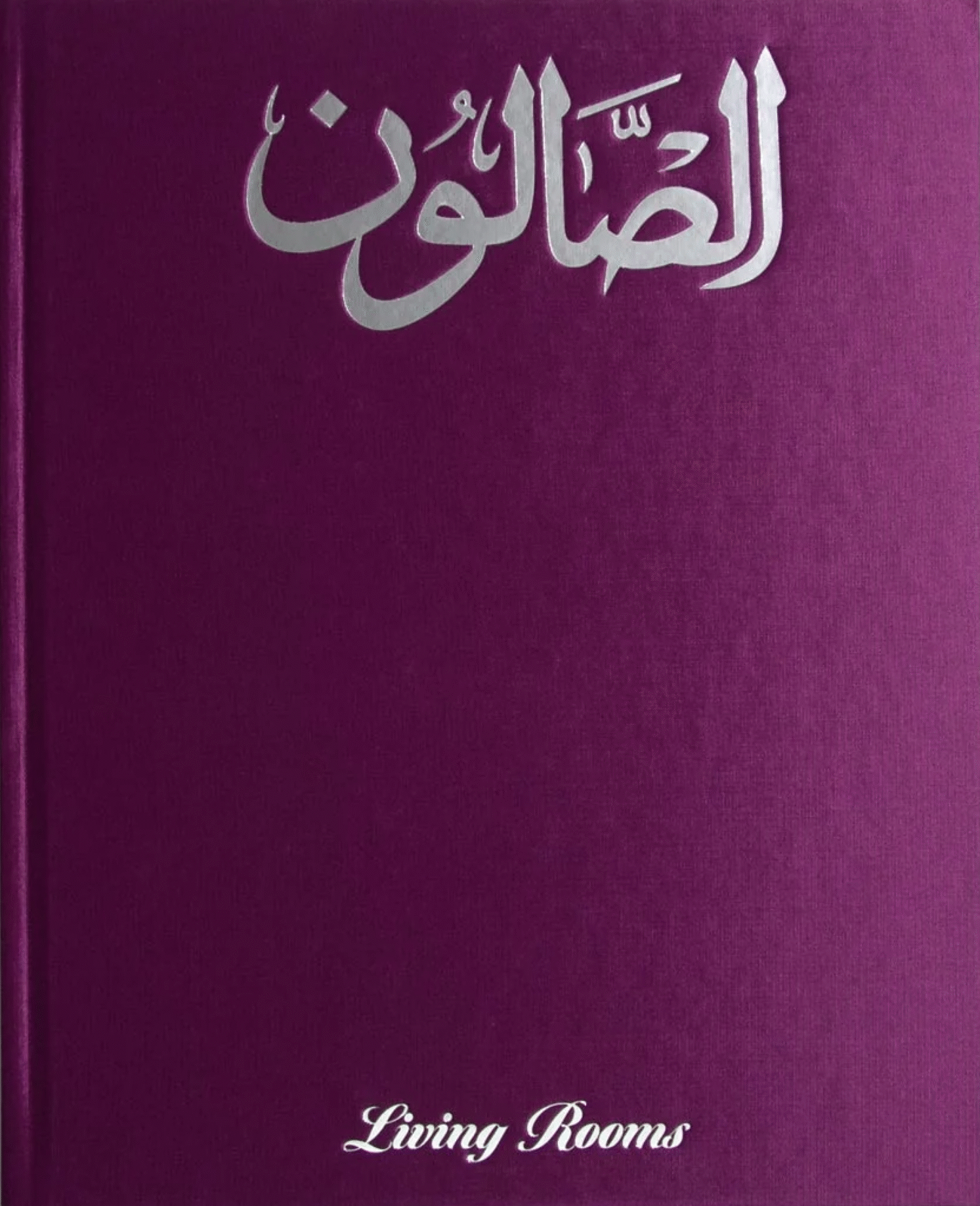 LIVING ROOMS الصالون