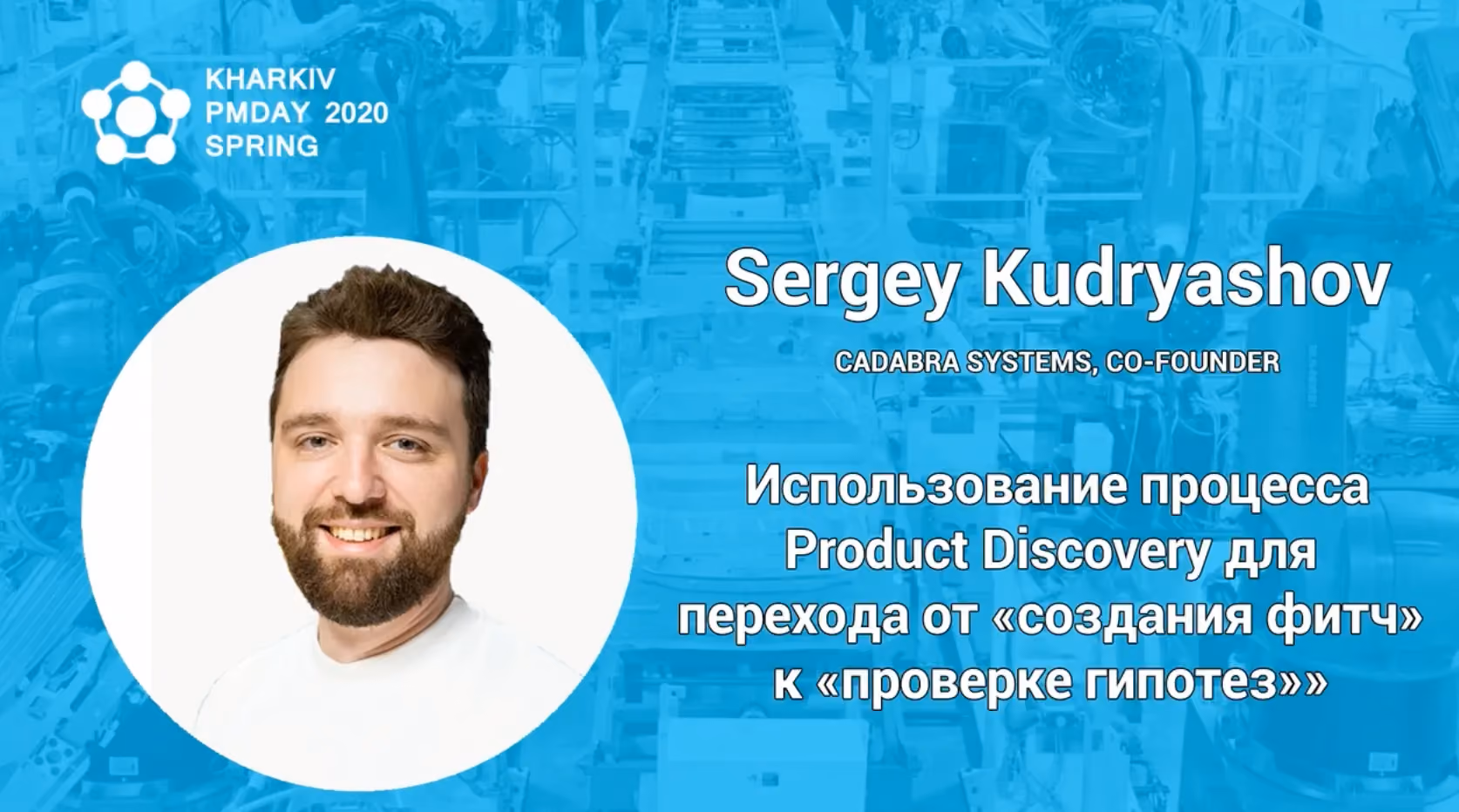 Лекція Сергія про Product Discovery