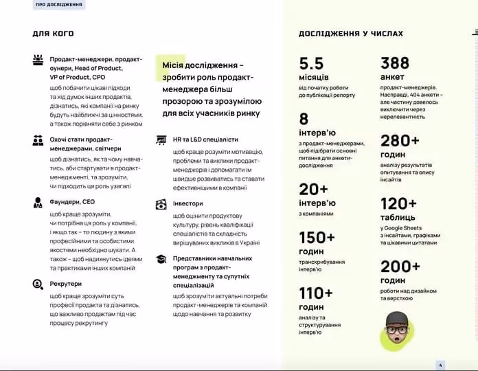 "The market of Product managers in Ukraine 2021" Review by Roman.