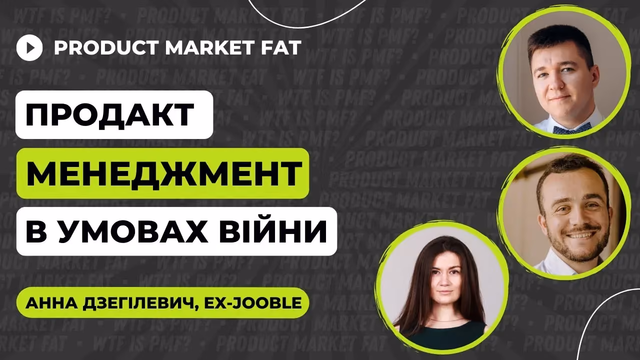 Подкаст PMF з Анною Дзегілевич про продуктові команди та користь менторства