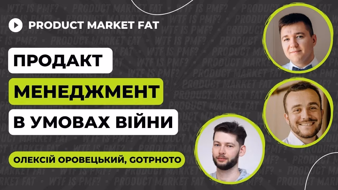 Подкаст PMF з Олексієм про пошук роботи продактом в Європі, волонтерство в Будапешті