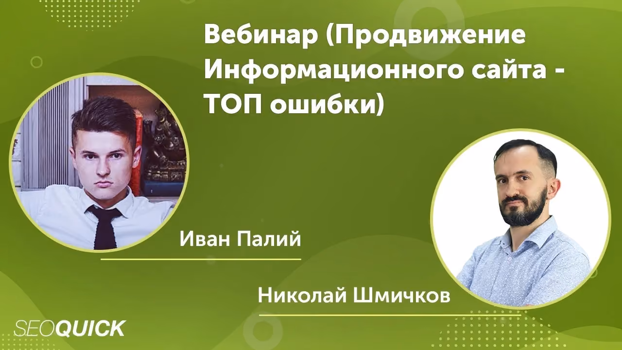 Просування Інформаційного сайту - ТОП помилки