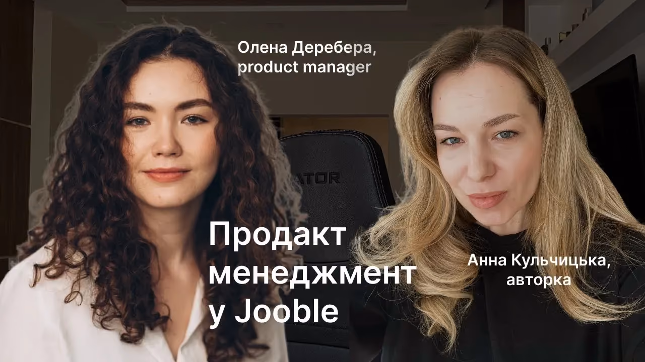Олена Деребера [Jooble] — про продакт менеджмент, growth та карʼєру продакта