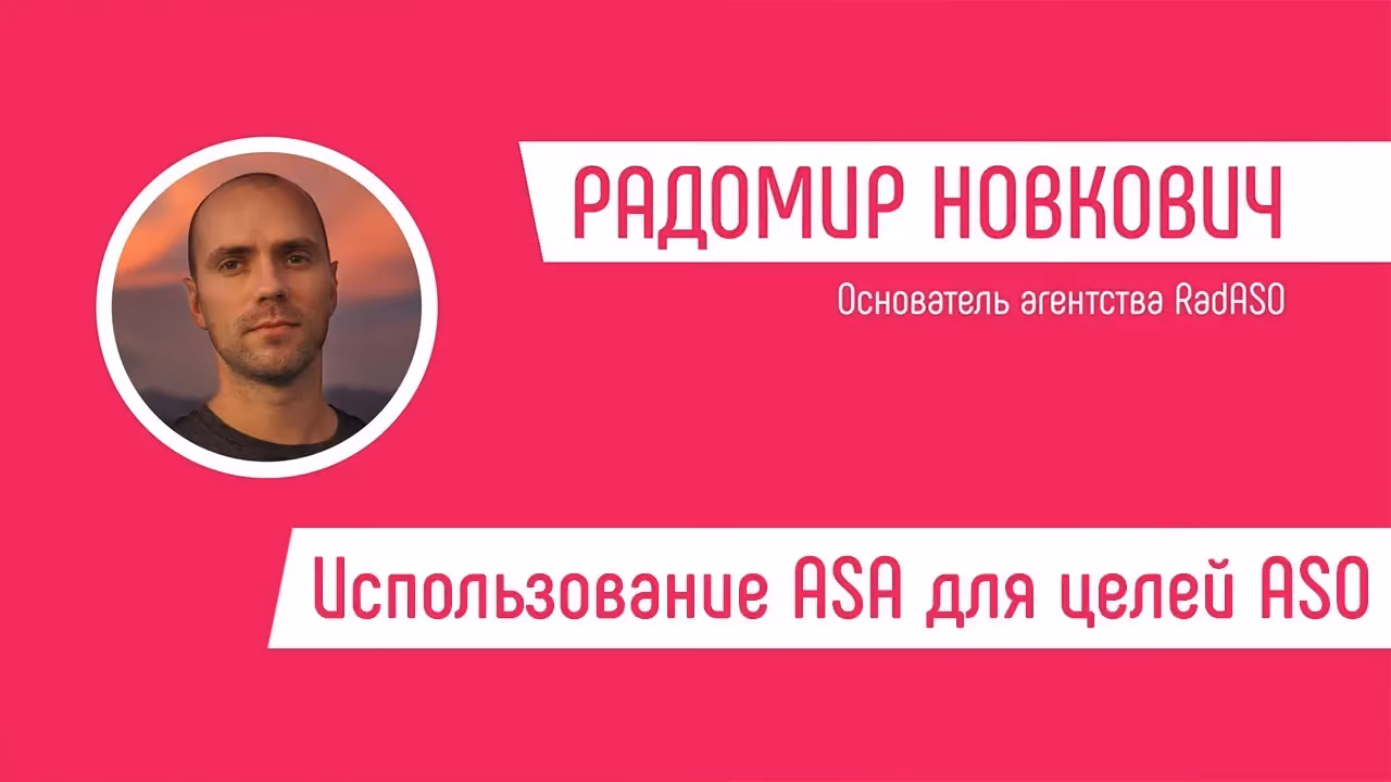 Використання ASA для цілей ASO