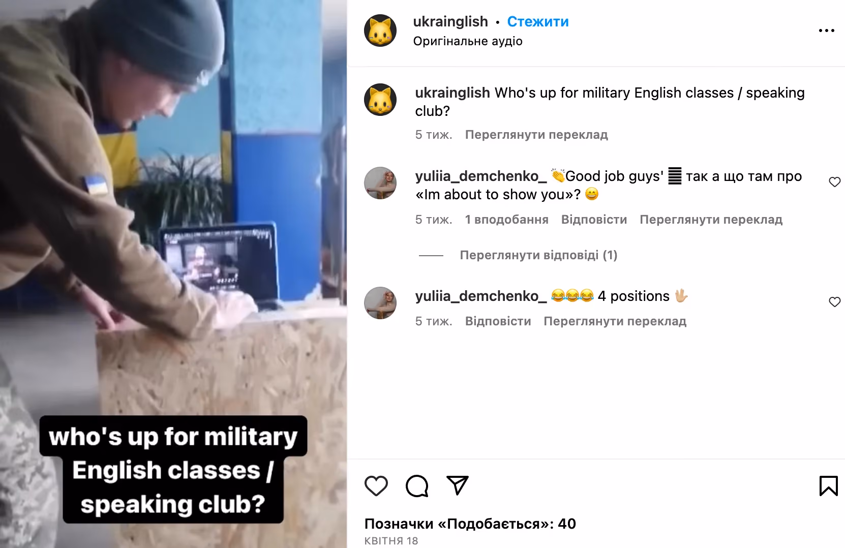 Проєкт Марка Ukrainglish – English-speaking середовище в Україні (Instagram-сторінка)