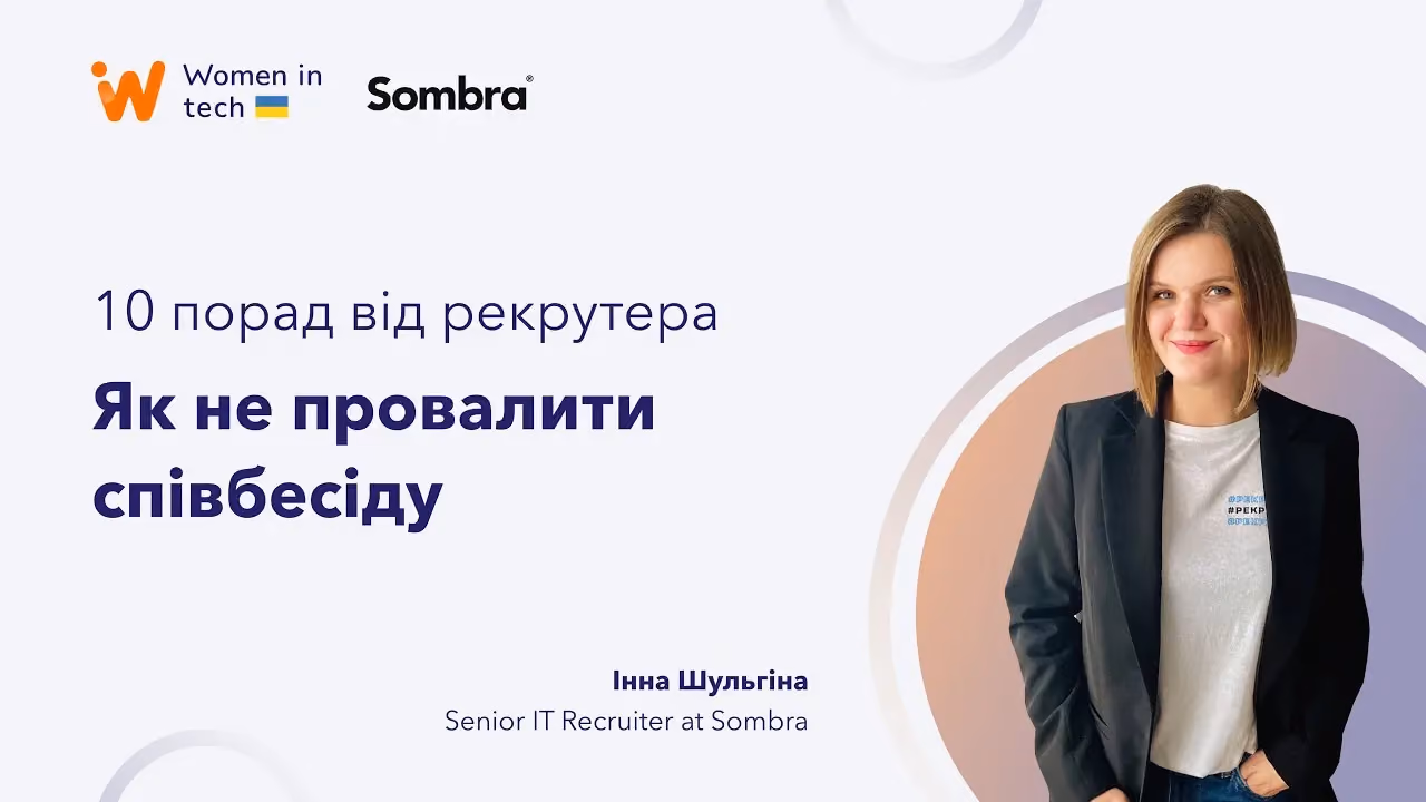 Воркшоп на тему “10 порад, як не провалити співбесіду”