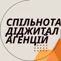 Спільнота діджитал агенцій / Digital agency community