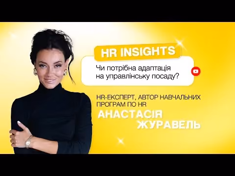 Як адаптувати ТОП-менеджера в компанії?  