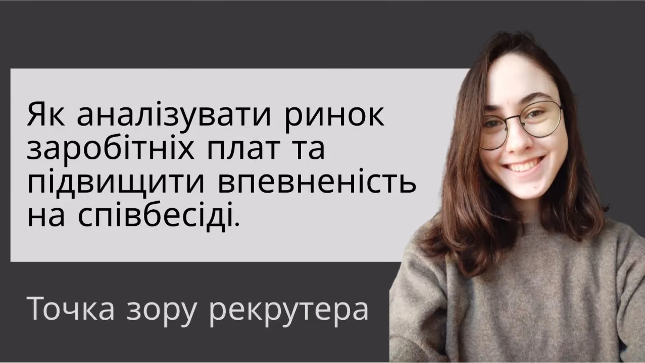 Як аналізувати ринок та підвищити впевненість. (стаття Валерії)