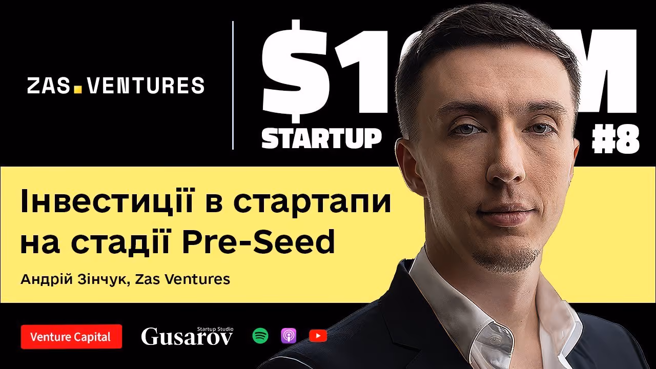 Як pre-seed стартапу залучити $100K інвестицій від ZAS.Ventures. Андрій Зінчук // $100M Startup #8