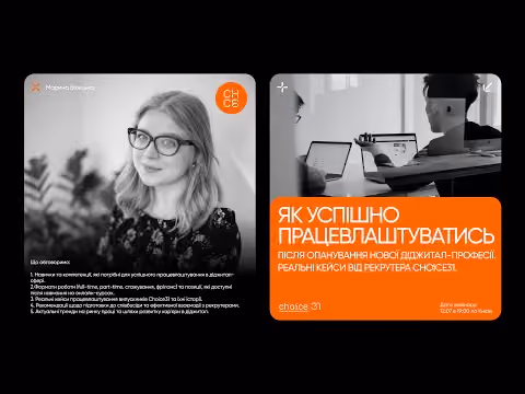 Як успішно працевлаштуватись після опанування нової діджитал-професії