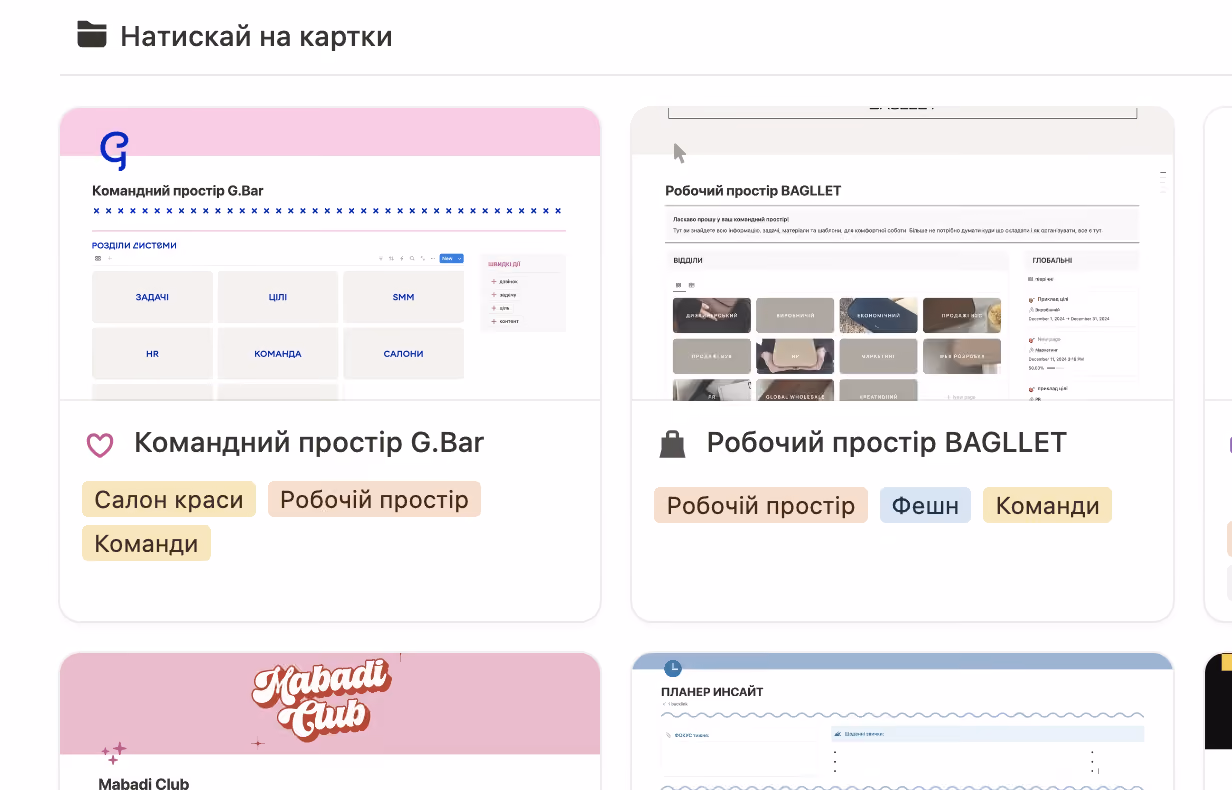 Приклади та кейси Уляни в Notion