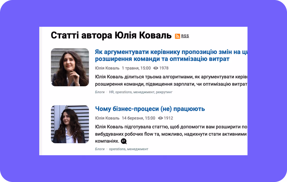 Статті Юлії – лідерки рубрики Operations на DOU