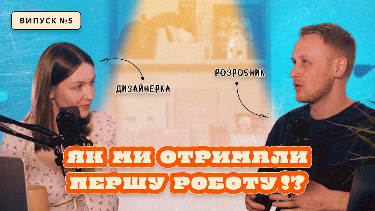 Як знайти першу роботу студенту, відсутність досвіду та знань🤔