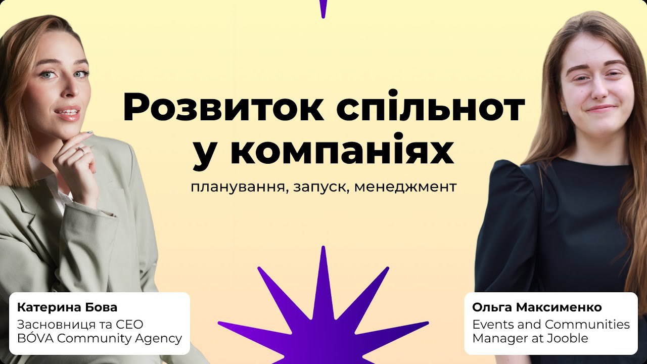 Розвиток спільнот у компаніях. People First Club