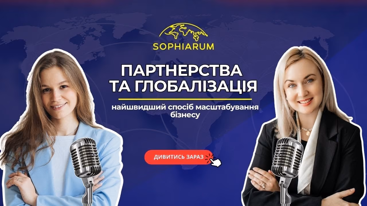Партнерства та глобалізація | Найшвидший спосіб масштабування бізнесу