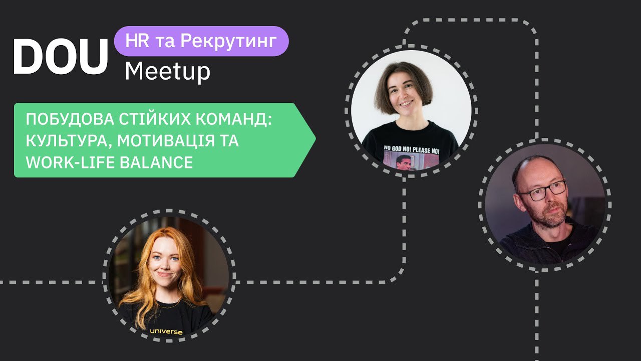Побудова стійких команд: культура, мотивація та work-life balance