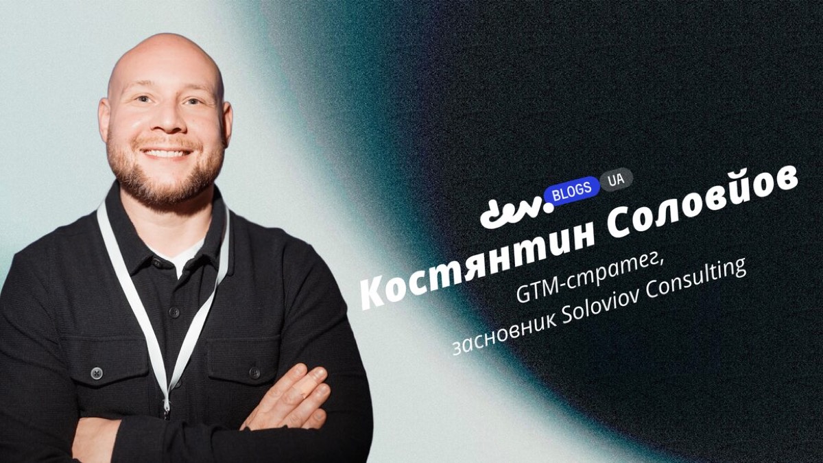 Gо-to-market для b2b SaaS на новий ринок: 8 помилок, які я бачу раз за разом