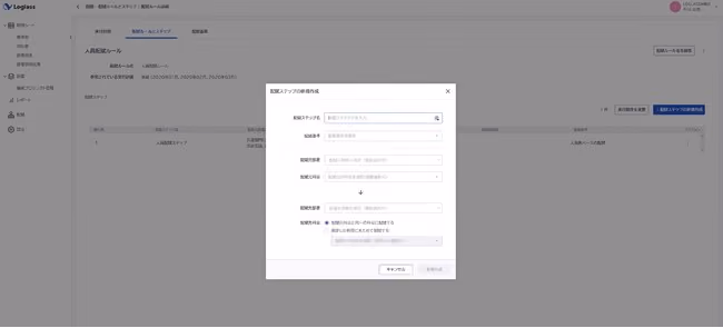 配賦ルール設定画面イメージ