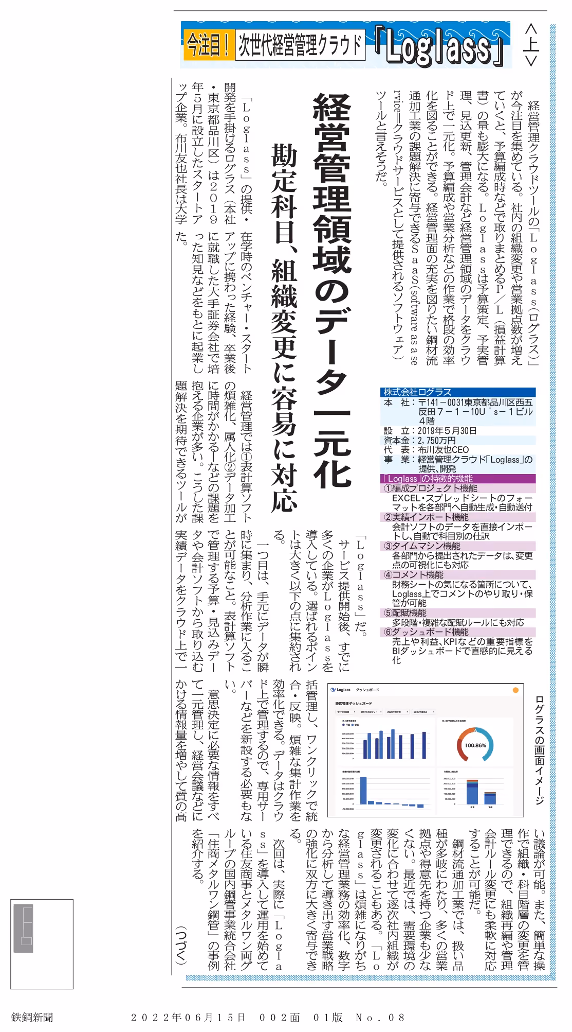 「日刊鉄鋼新聞」に掲載されました。