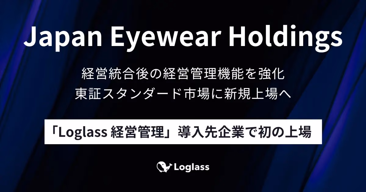 Japan Eyewear Holdingsが、「Loglass 経営管理」導入先企業で初の上場