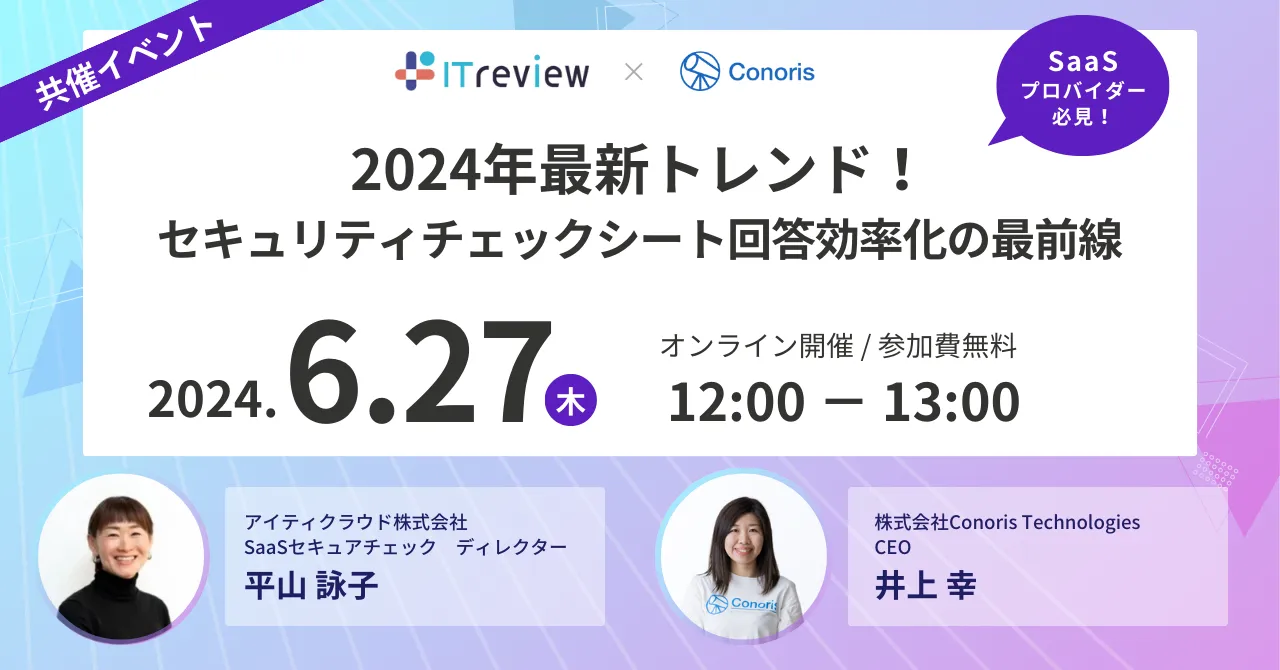 2024年最新トレンド！セキュリティチェックシート回答効率化の最前線