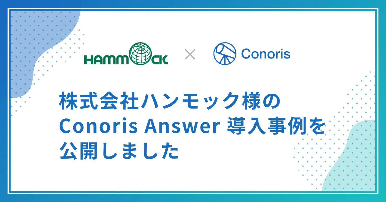 ハンモック様の導入事例を掲載しました