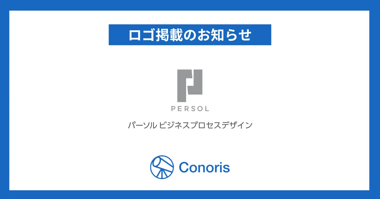 パーソルビジネスプロセスデザイン様のロゴを掲載しました