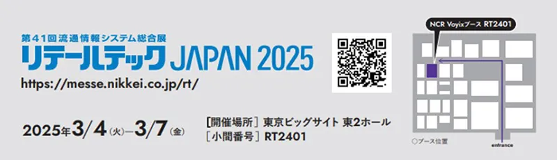 リールテックJAPAN2025　日本NCRコマースブース案内図