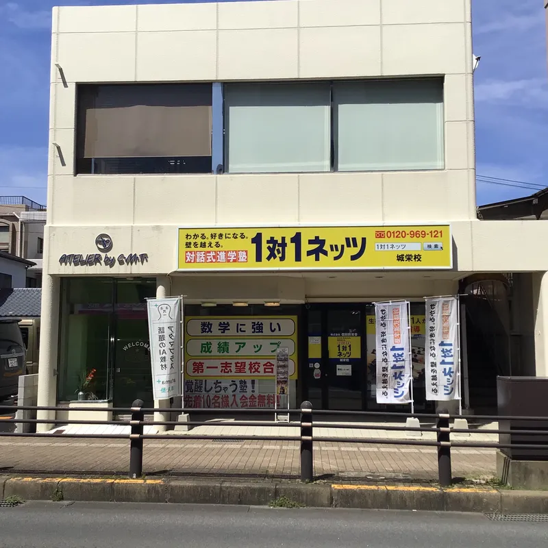 城栄校 | 長崎県長崎市 | 個別指導・学習塾なら対話式進学塾【1対1