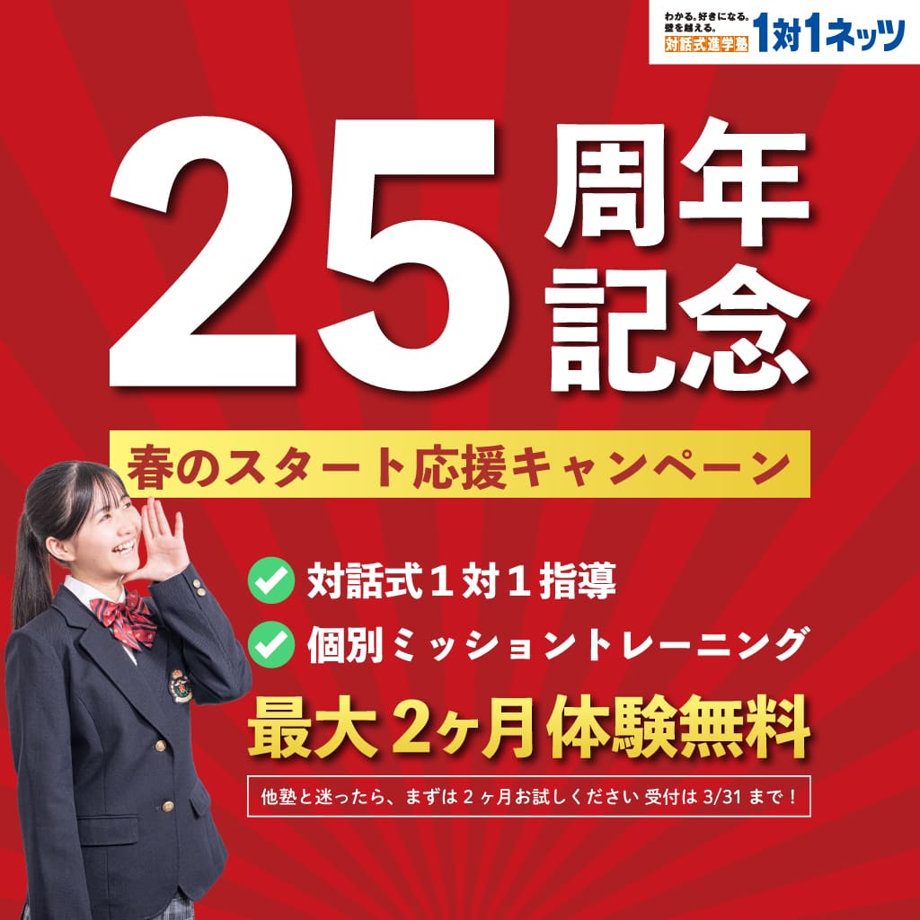 津高校 | 岡山県岡山市 | 個別指導・学習塾なら対話式進学塾【1対1