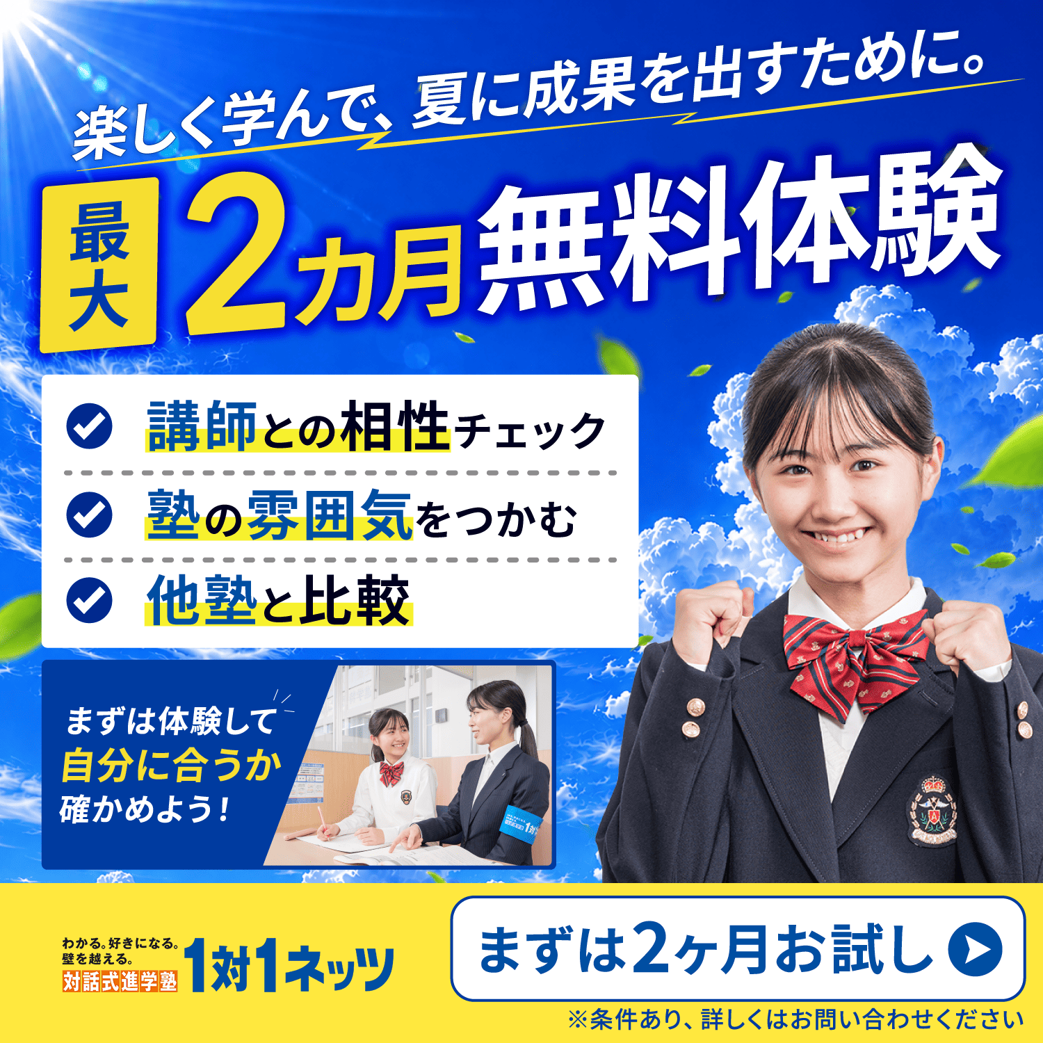 赤江校 | 宮崎県宮崎市 | 個別指導・学習塾なら対話式進学塾【1対1