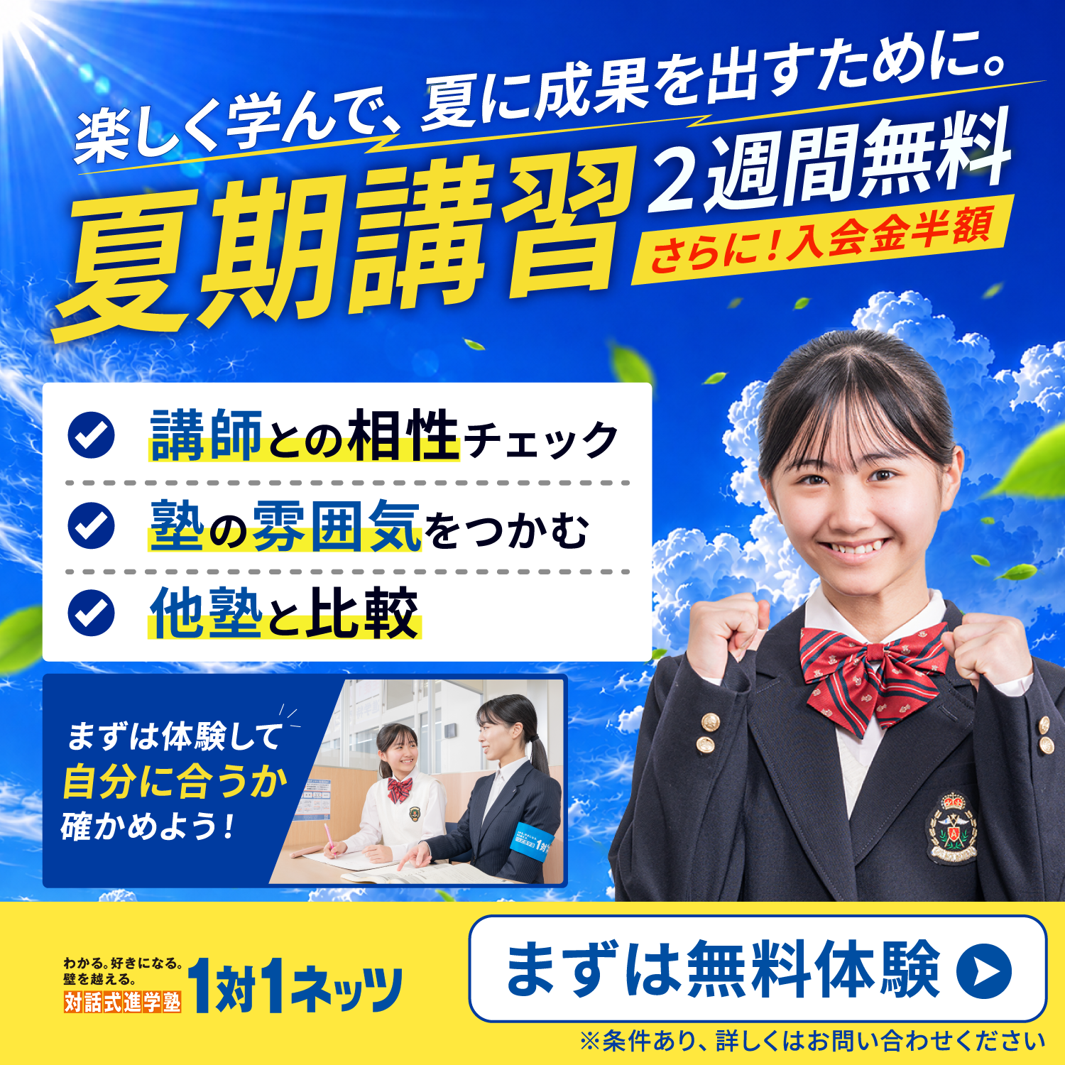 長嶺校 | 熊本県熊本市 | 個別指導・学習塾なら対話式進学塾【1対1