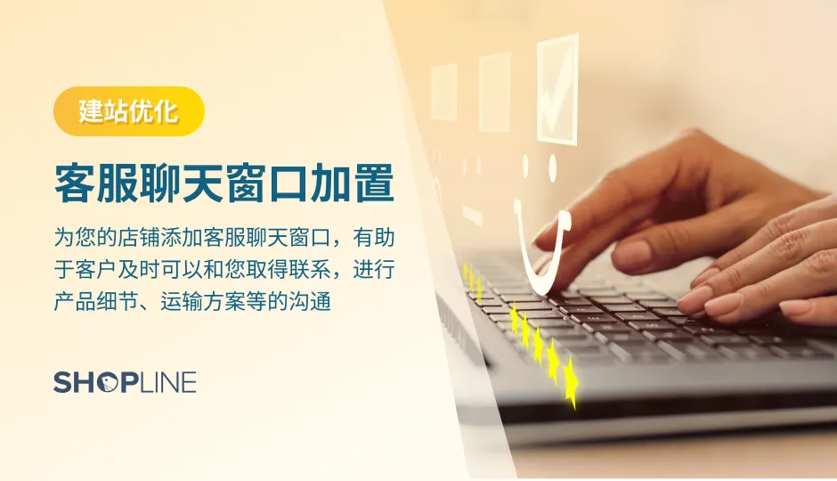 为您的店铺添加客服聊天窗口，有助于客户及时可以和您取得联系，进行产品细节、运输方案等的交流沟通。本文简要介绍了对店铺前台添加客服聊天窗口的几种方式：使用应用中心的第三方应用、使用即时聊天工具Tidio、使用Facebook Messenger即时聊天工具、使用第三方聊天工具get button。