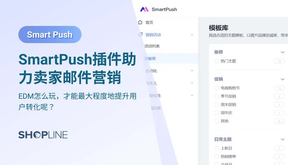 越来越多的出海品牌把目光放回到潜力巨大的EDM渠道中。无论其他广告渠道怎么卷，电子邮件营销渠道的投资回报率都稳居第一，平均每投资1美元将得到44美元的回报。那么，EDM怎么玩，才能最大程度地提升用户转化呢？本文从提高订阅率、自动化邮件触达、优化邮件设计等角度深入分析。