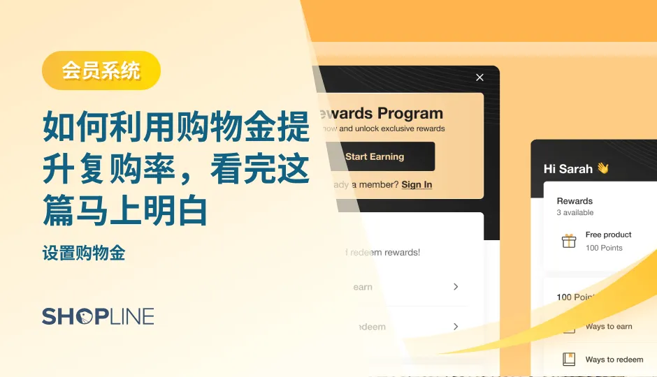 本文讲了利用购物金提升复购率的干货知识。首先讲了购物金的概念：商家提高顾客忠诚度的重要方式。其次讲了购物金的作用：激励注册、激励首单、提高忠诚度。然后讲了购物金的使用场景：成功注册、首次下单、成功下单、历史订单量、历史消费金额。最后讲了购物金的设置建议与模板。
