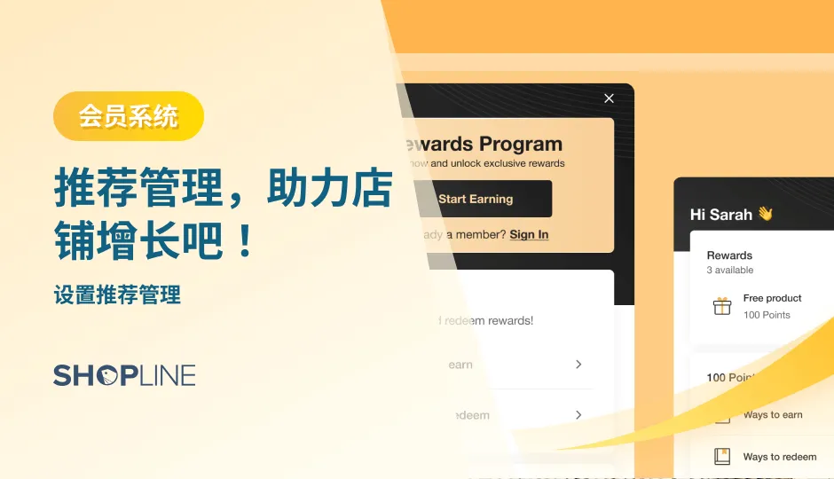 本文讲述了推荐管理的干货知识。首先讲了推荐管理的概念：会员系统中一项重要板块，可以帮助商家为店铺设置推荐奖励。其次讲了推荐管理的作用：顾客留存、增加会员数量、建设品牌。最后讲了有关推荐管理的建议：添加邀请奖励、添加获邀奖励、推荐链接设置、社交媒体设置。