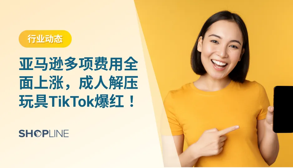 关注行业最新动态，让运营工作事半功倍。本文搜罗一周跨境大事：火力全开！美国黑五零售额将增长15%；加拿大假日购物调查，科技产品成最受欢迎类目；亚马逊发布新公告，多项费用全面上涨；TikTok“解压新宠儿”，成人焦虑毛绒玩具走红；哥伦比亚拟对服装和纺织品征收40%进口关税。