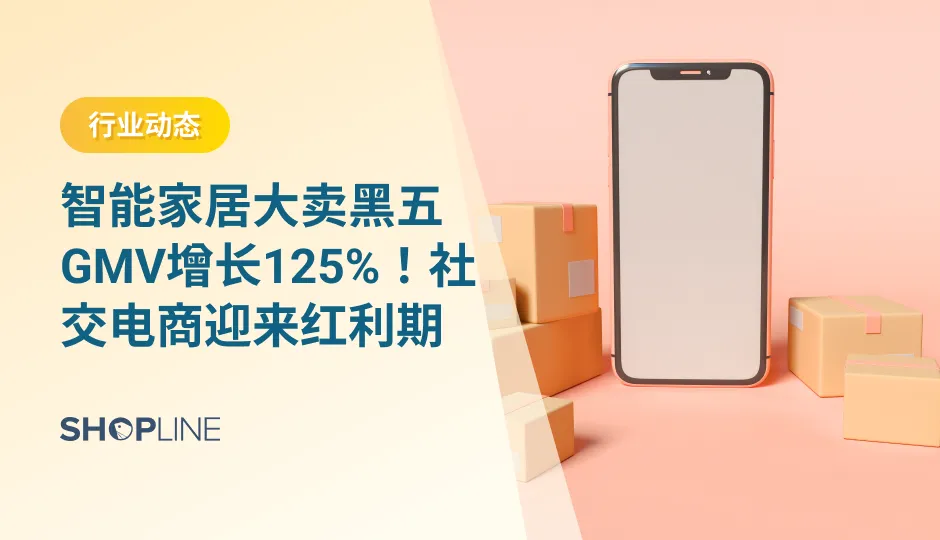 本文讲述了一周跨境大事精选：2023年美国社交商务预计持续增长，预计未来三年，社交商务销售额将增长20%以上；社交电商红利期！这一品类自带流量；暴风雪影响，亚马逊多个配送中心停摆；“跨境沃土”+1！智能家居开启野蛮生长；头皮护理、短指甲或成用户心头好。