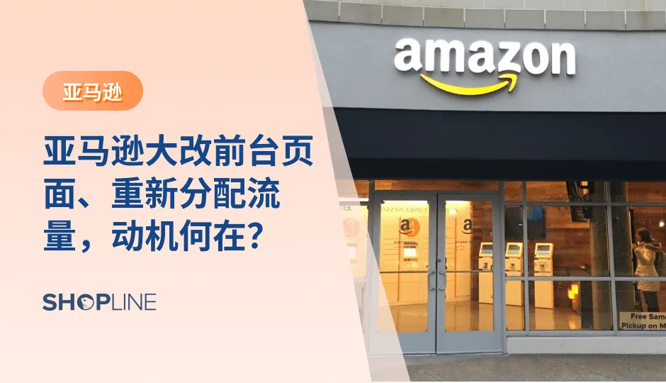 近日，亚马逊新增“More like this”找同款功能，卖家可以在搜索页进入感兴趣的商品的找同款页，来找到价格更低、质量更好、更喜欢的产品。那么亚马逊新推出的找同款功能会有什么影响？为什么亚马逊要推出这个功能？亚马逊卖家该如何应对？