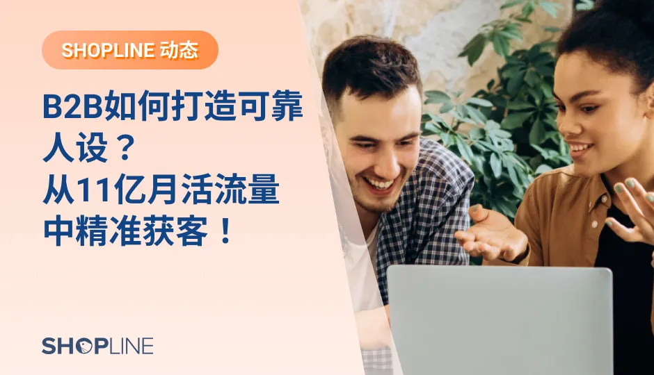 9月下旬，众多活动等待您的参与！9月26日，中国（深圳）海外社交媒体高峰论坛；9月28日，服装出海正当时；9月28日，跨境圈漫谈沙龙第一期：您的收款账户还好吗？9月29日到10月27日，4场直播助你拓展线上询盘，对话B2B外贸出海……干货多多，助力商家冲刺下半年的销售旺季。