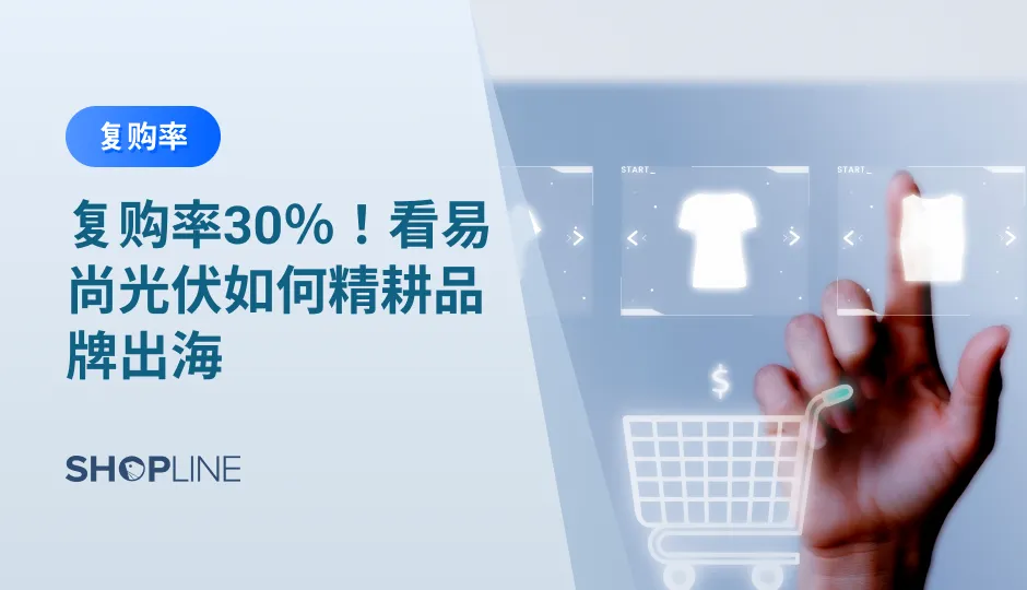 本文详细介绍了易尚光伏如何精耕品牌出海。我们就“光伏出海”的话题与行业出海佼佼者易尚光伏讨论了四个问题：欧洲能源危机为光伏产业带来的机遇和空间、2023海外新市场的下一站在哪里、光伏行业品牌化靠什么来驱动、如何运用EDM营销提升私域流量的“复利价值”。