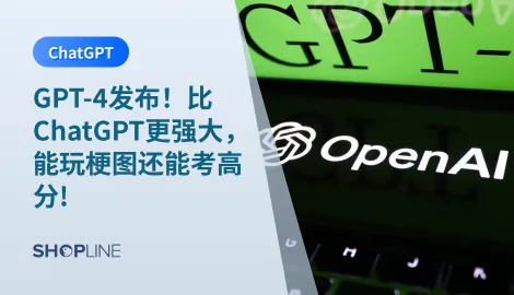 GPT-4发布了，此前大热的 ChatGPT 使用的的是GPT-3.5版本。以往的ChatGPT只能接受文字输入，但GPT-4现在已经可以识别图片内容，并输出对应的答案，甚至可以识别一些网络上常见的“梗图”，并帮助用户理解其中的笑点。此外，在输出方面，GPT-4可以输出高达25000个单词，相比ChatGPT有大幅提升。