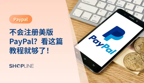 PayPal的全球最大的第三方支付平台之一，也是跨境卖家首选的收款方式之一，很多国内跨境电商卖家都想注册美版PayPal。所以本文将教大家如何成功注册并使用美版PayPal，从准备材料、详细的注册步骤、到相关问题解答，全面解决独立站卖家们跨境支付难题。
