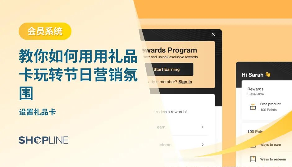 本文讲述了如何利用礼品卡玩转节日营销氛围的干货知识。首先讲述了礼品卡的概念：一种与现金等价的替代品。其次讲述了礼品卡的优势：提高复购率以及获取新顾客。然后讲述了如何获得更多的新增消费者。最后讲述了如何引导消费者再次访问店铺，并进行二次复购。