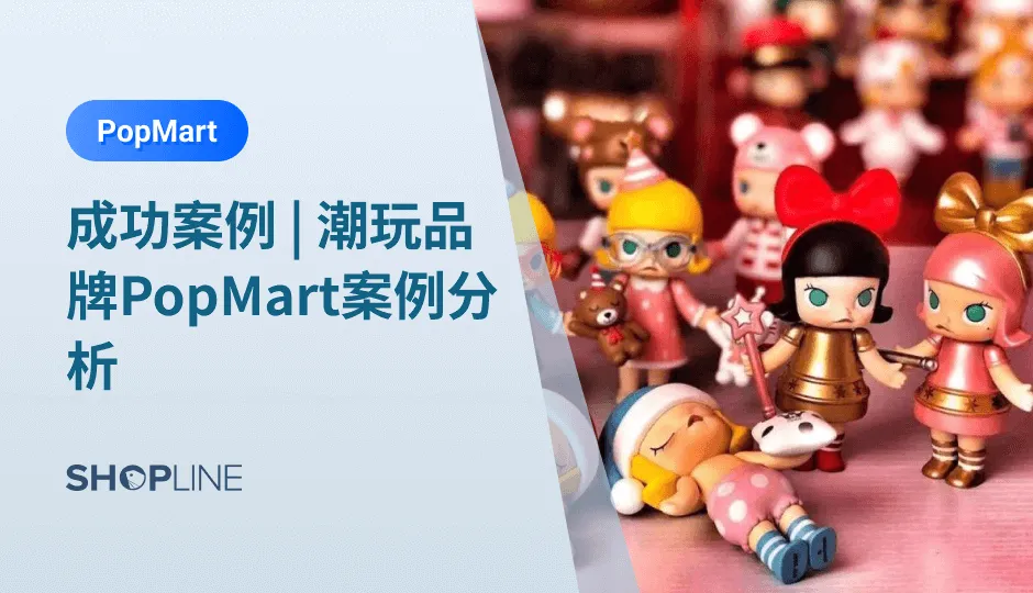 随着各类潮玩品牌纷纷涌现，国内盲盒领域的佼佼者——泡泡玛特（POP MART）引起我们的关注。作为国内潮玩文化的领军品牌，其特色的潮玩ip文化和出色的出海业绩引人瞩目。在接下来的内容中，我们将一同揭示泡泡玛特在出海营销方面的成功秘诀！