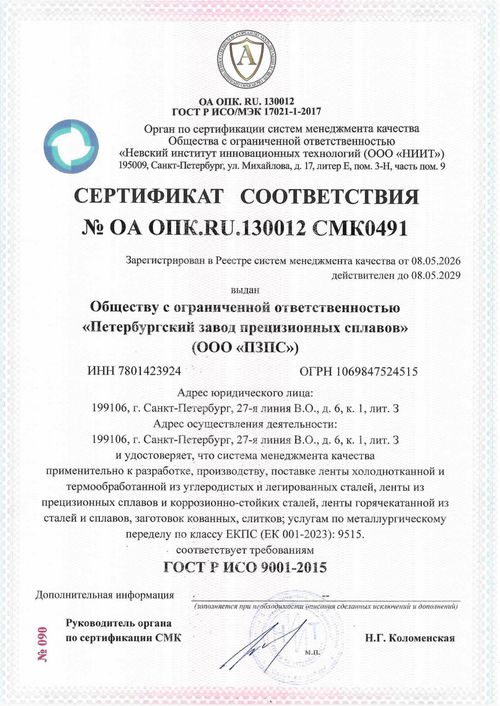 ГОСТ Р ИСО 9001–2015
