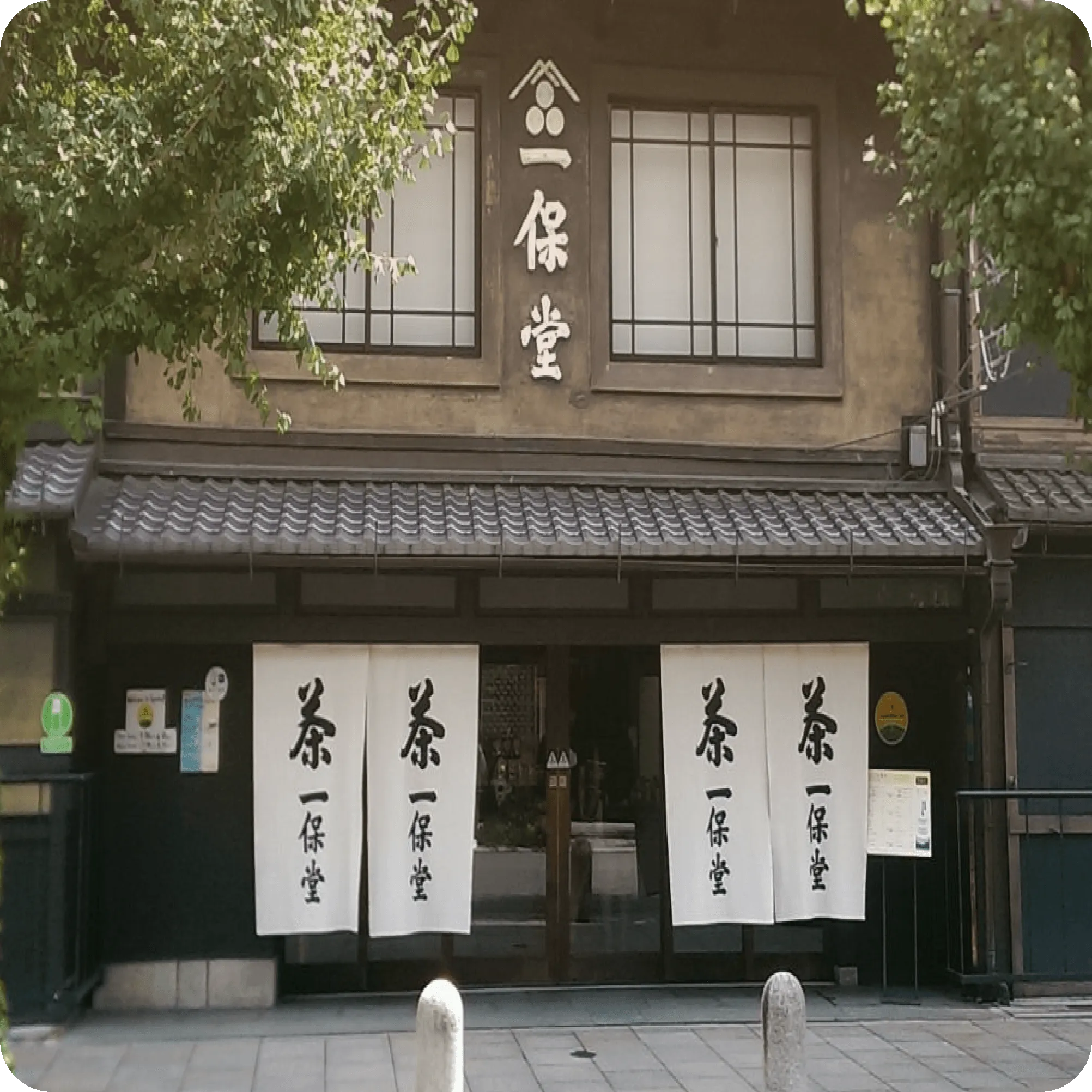 Ippodo Kyoto store