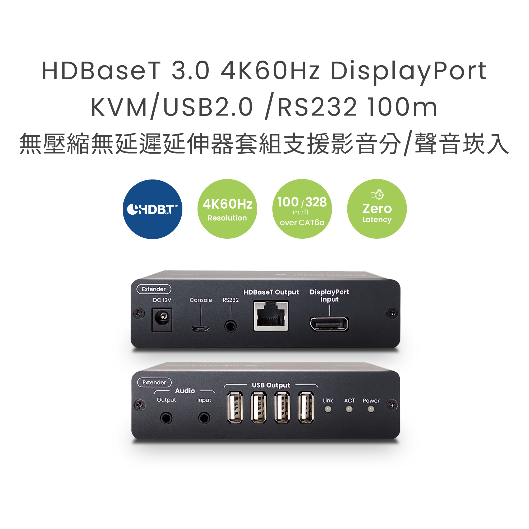 HDBaseT 4K60 DisplayPort KVM 延長器 網路線100m 無壓縮無延遲 
