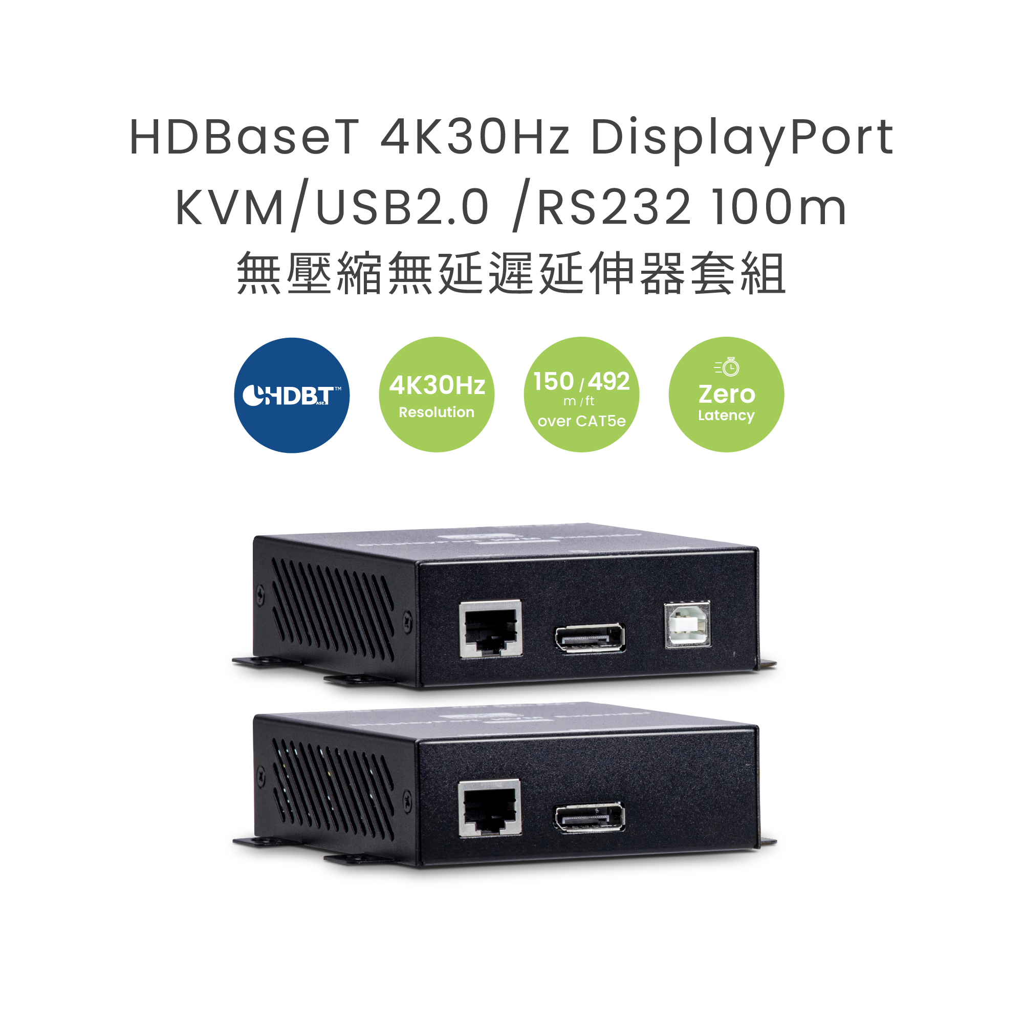 HDBaseT 4K30Hz DisplayPort KVM延長器(USB2.0) 150m/CAT5e